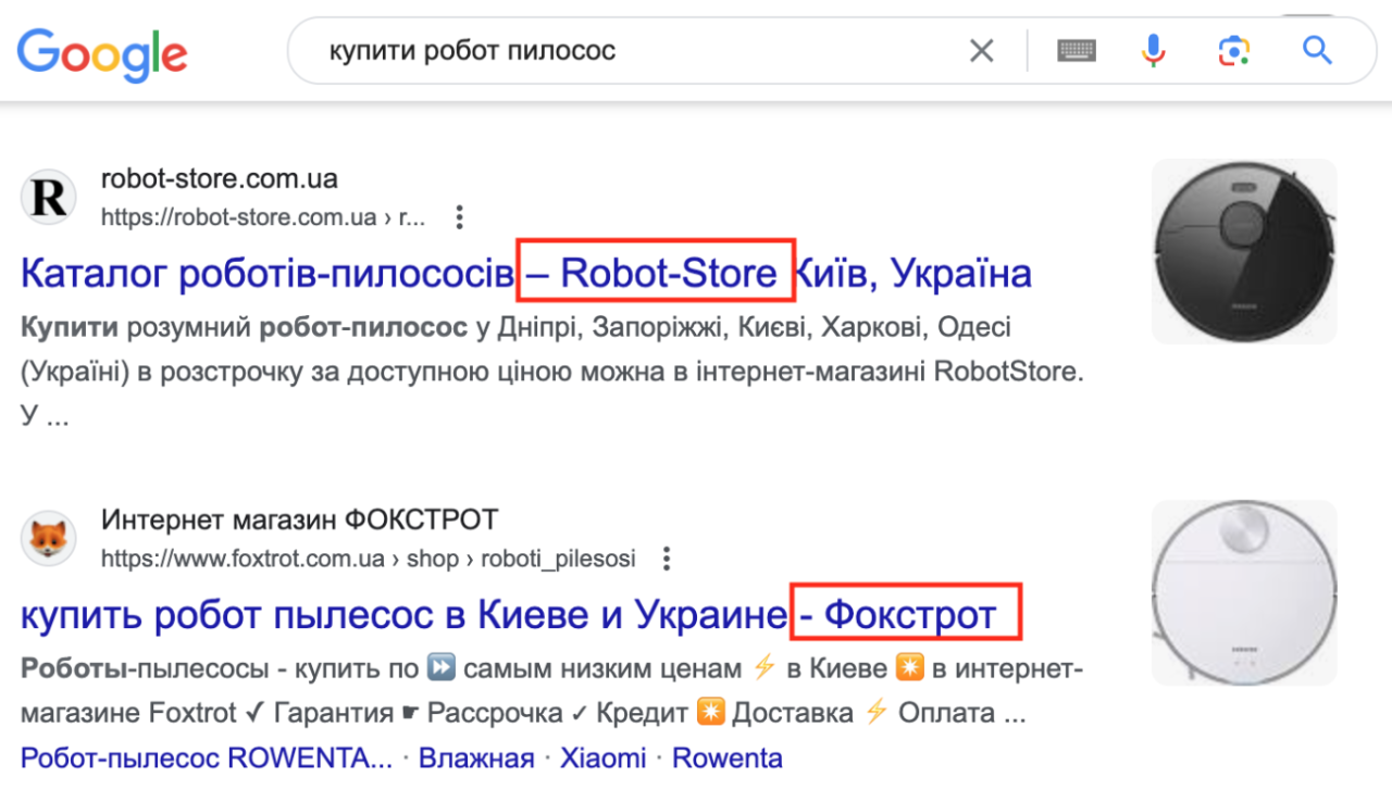 Приклад використання назви бренду в title