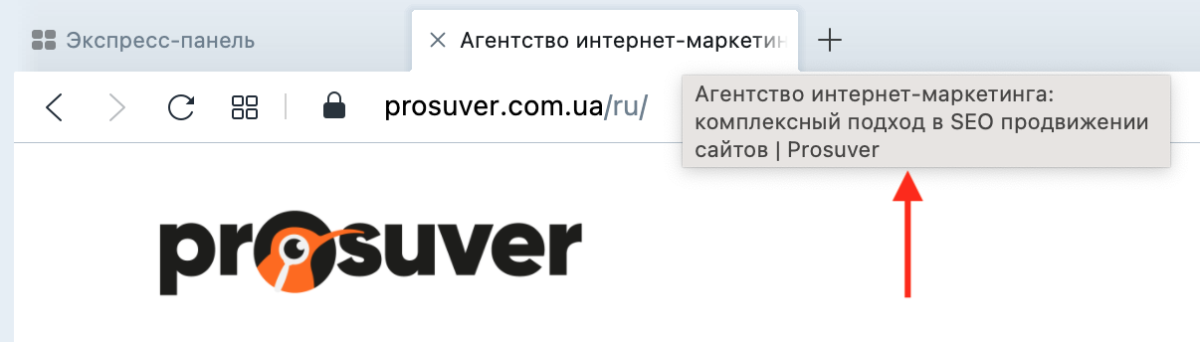 Тайтл сайта Prosuver на вкладке браузера
