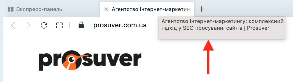 Тайтл сайту Prosuver на вкладці браузера