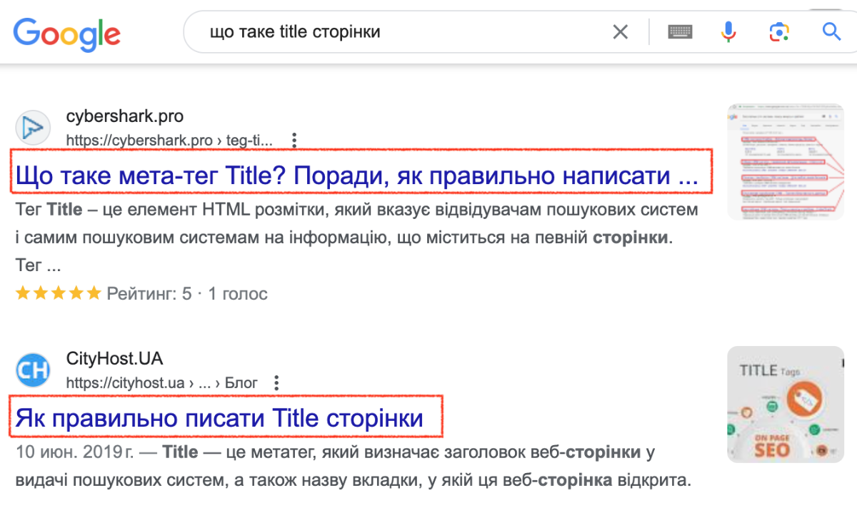 Title на сторінці результатів пошуку