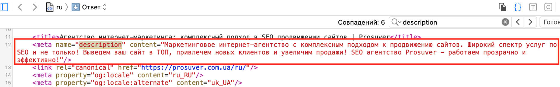 Description для главной страницы сайта Prosuver в исходном коде странице