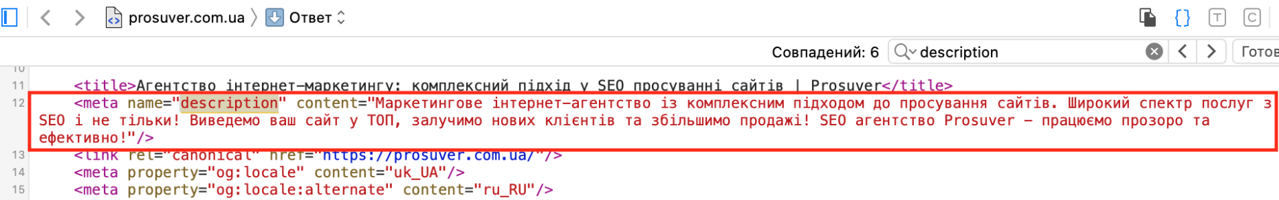 Description для головної сторінки сайту Prosuver у вихідному коді сторінки