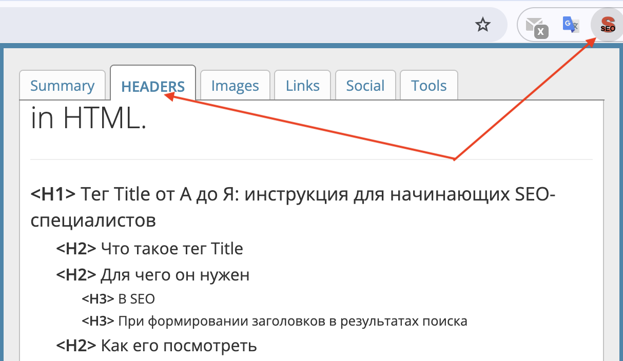 Проверка заголовков h1-h6 через Seo Meta in 1 Click