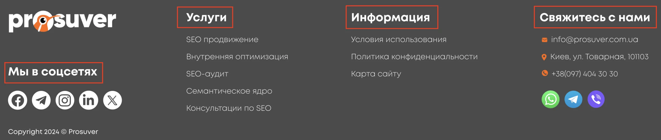 Пример навигационных элементов в футере сайта PROSUVER