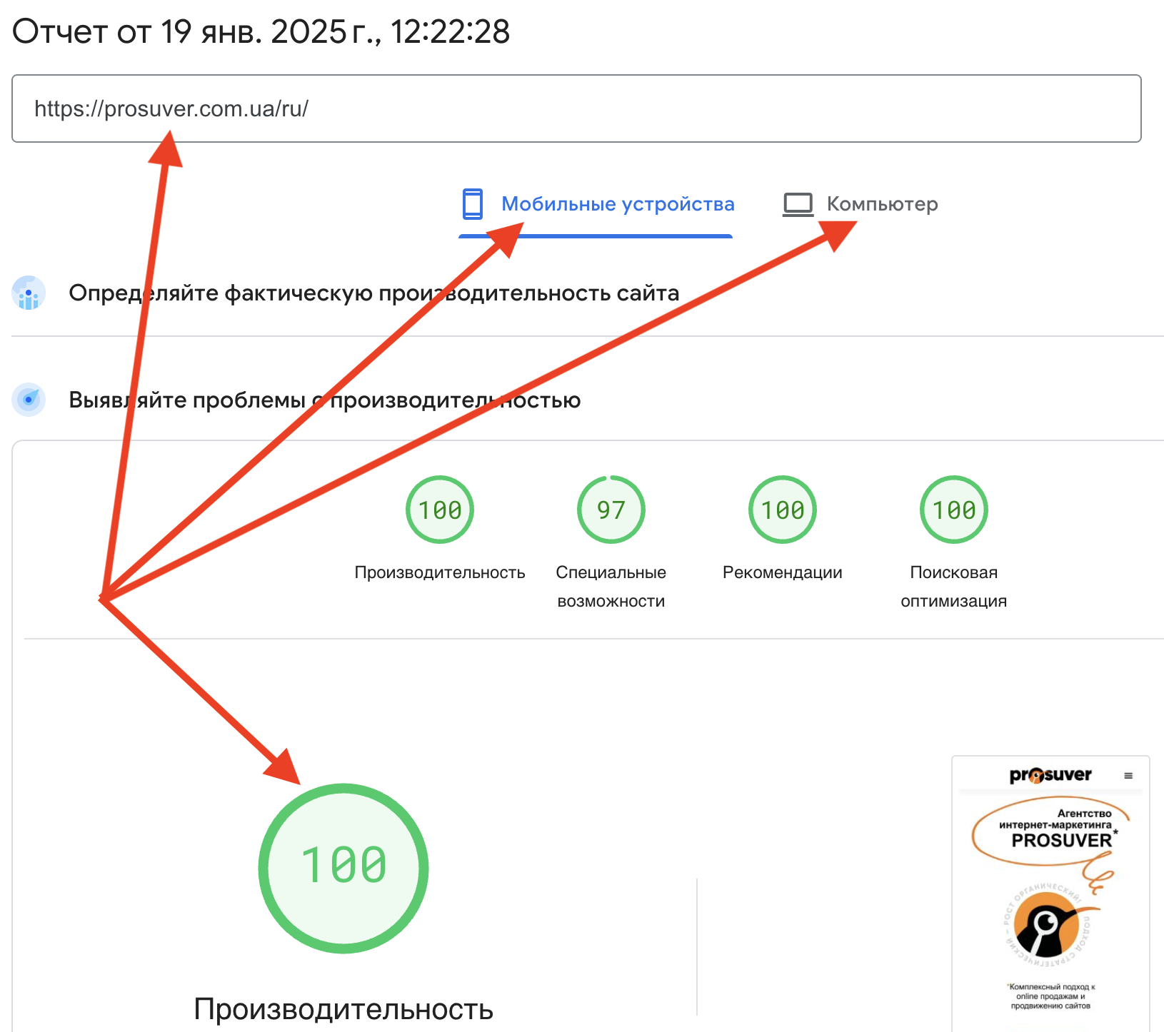 Проверка скорости загрузки через PageSpeed Insights