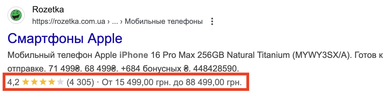 Пример оформления сниппета с помощью микроразметки товаров