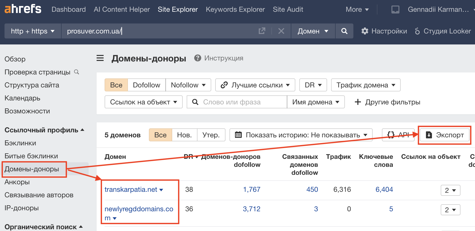 Экспорт внешних ссылок из в Ahrefs