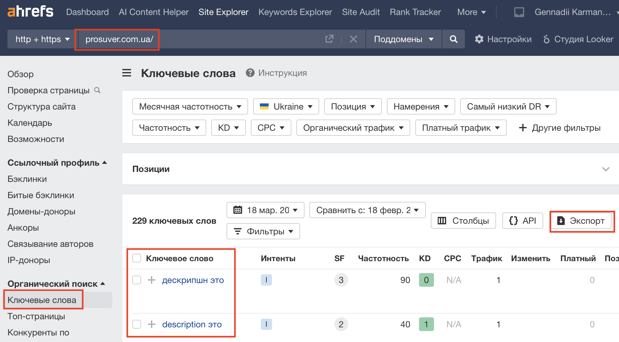 Как экспортировать поисковые запросы из Ahrefs
