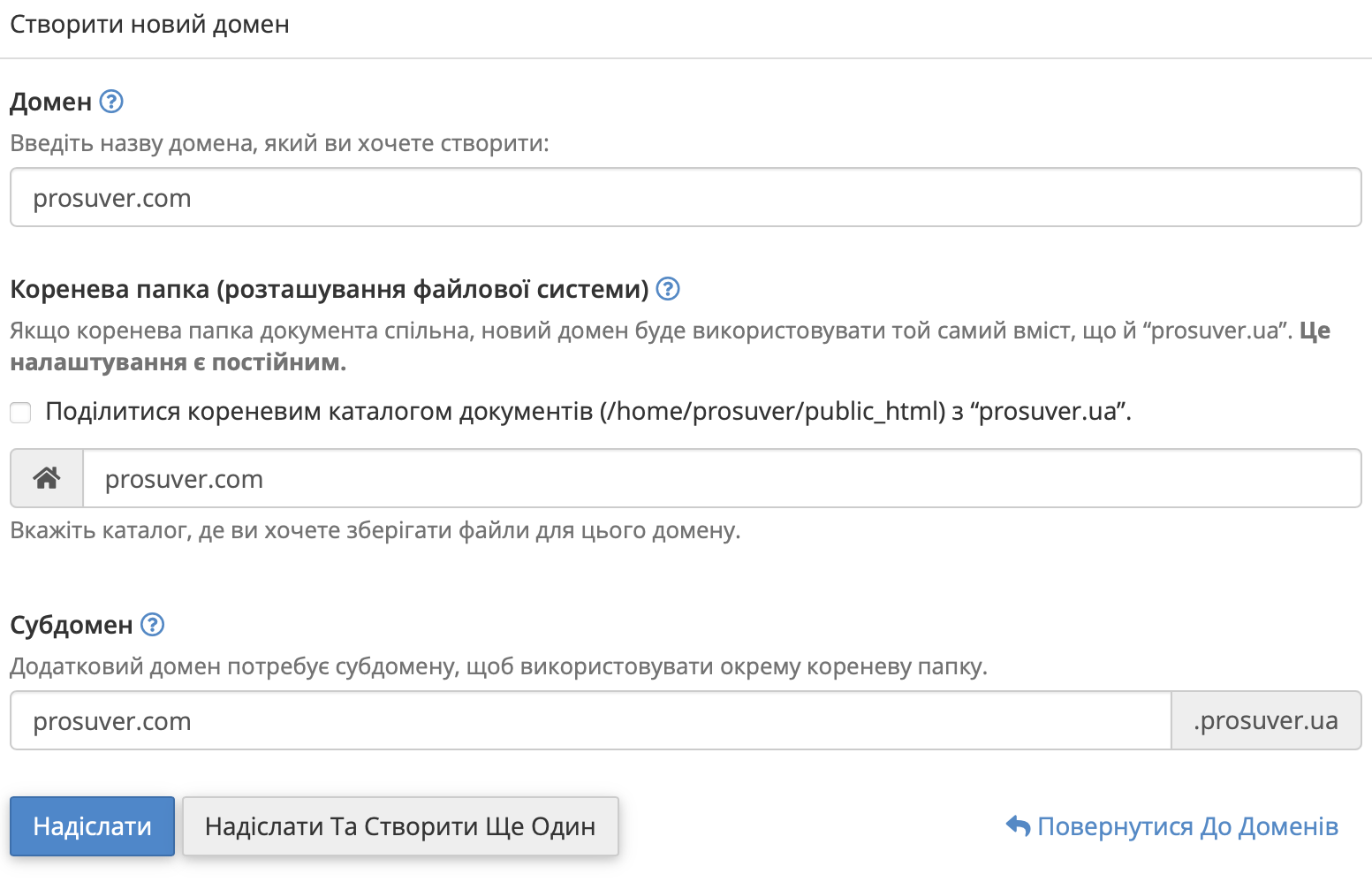 Додавання нового доменного імені в cPanel