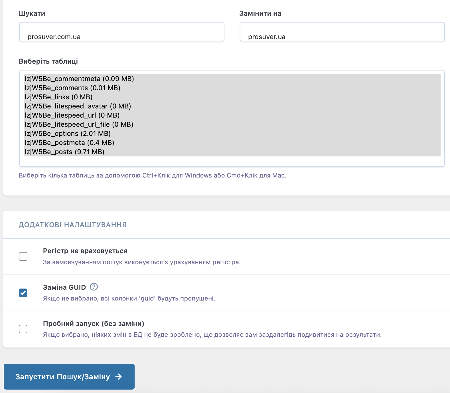 Як змінити адресу сайту в базі даних