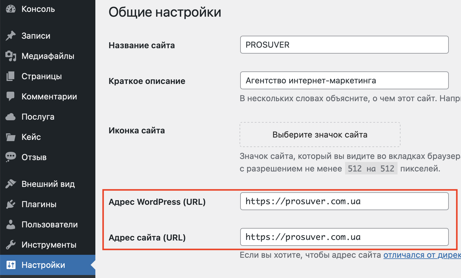 Как изменить адрес сайта в админке WordPress