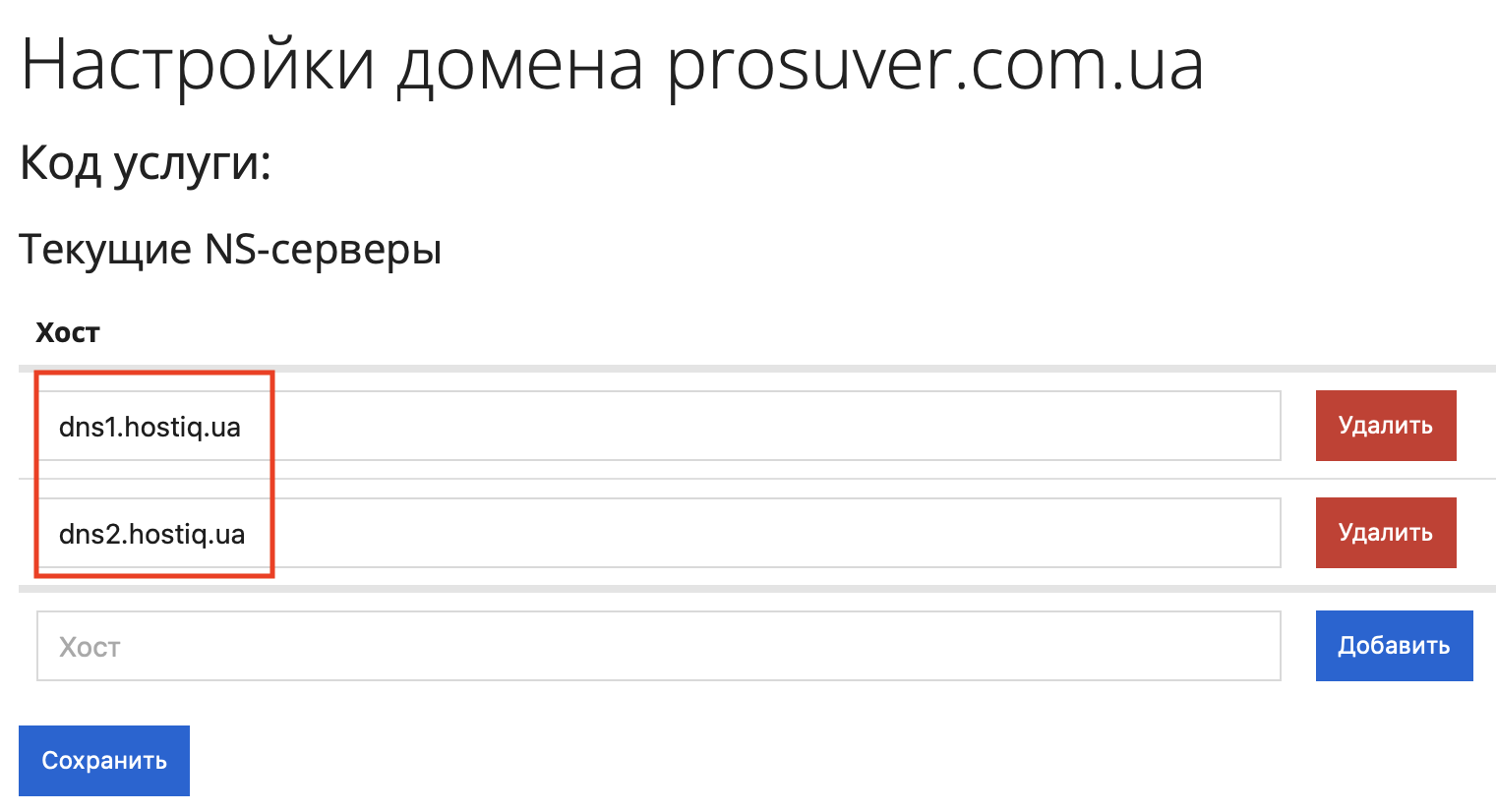DNS серверы сайта PROSUVER