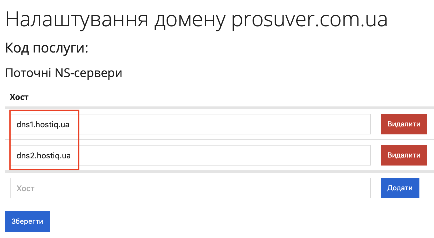 DNS сервери сайту PROSUVER