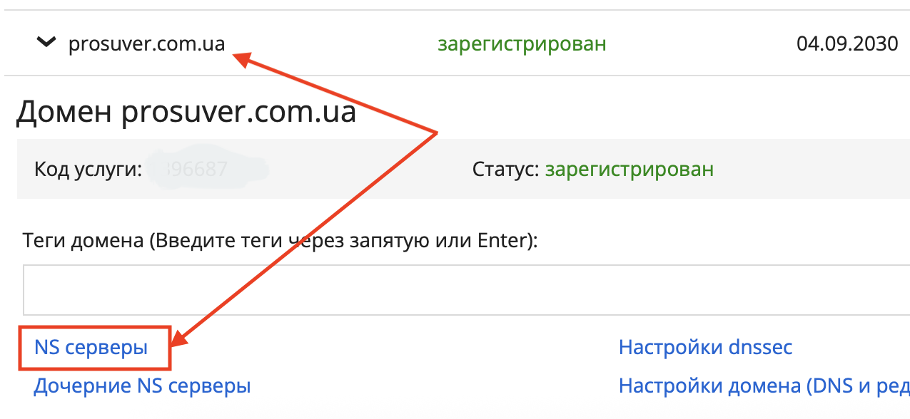 Где редактировать DNS серверы у регистратора