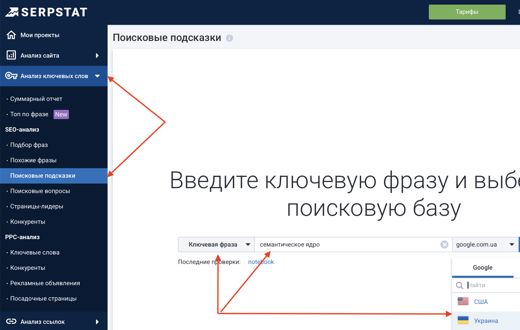 Парсинг поисковых подсказок в Serpstat