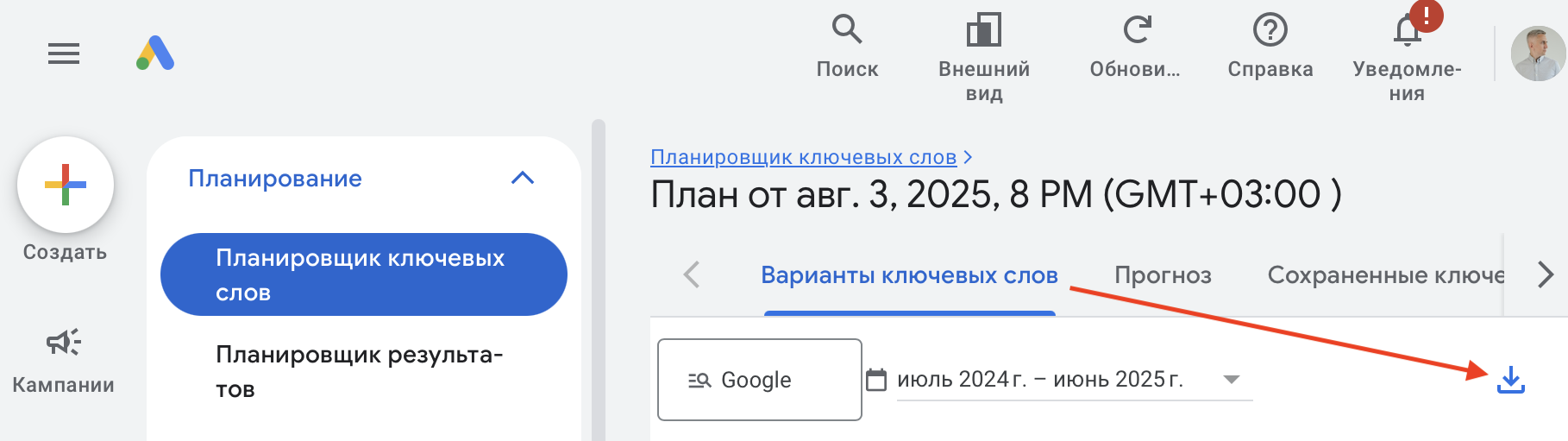 Где скачать ключевые слова в Google Keyword Planner