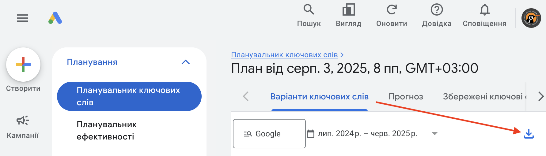 Де завантажити ключові слова в Google Keyword Planner