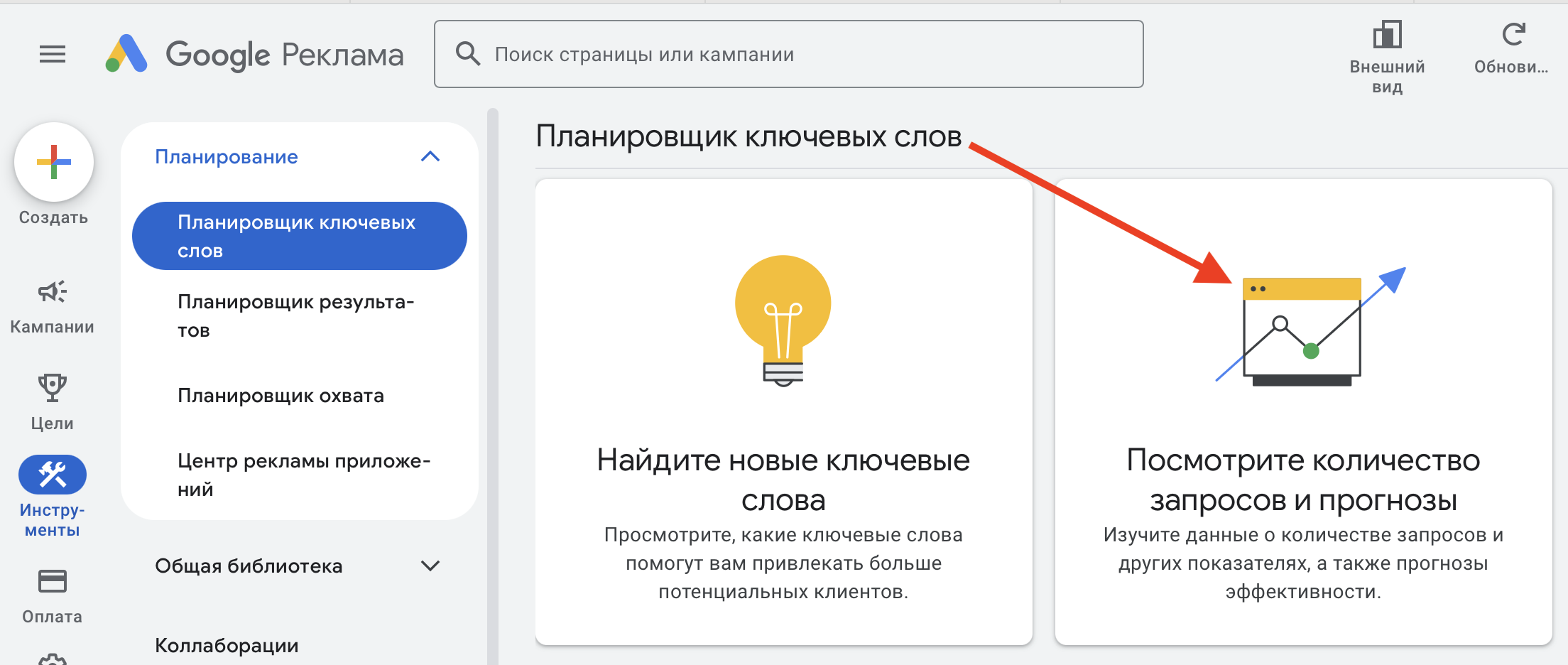 Как снять частотности в Планировщике ключевых слов