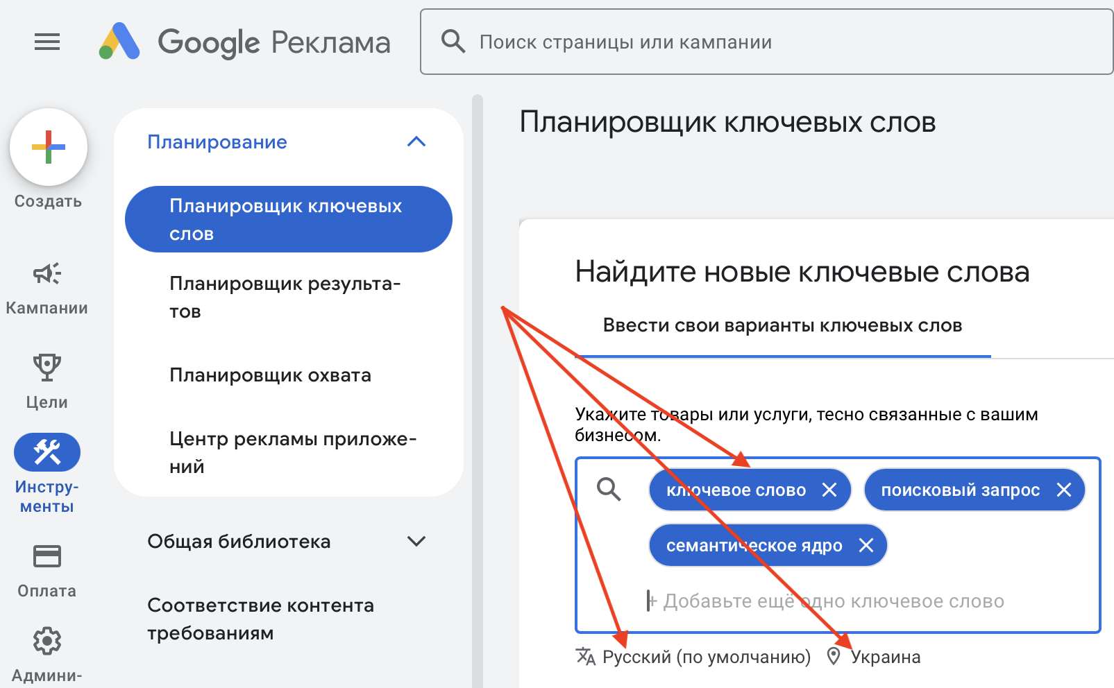Настройка Планировщика ключевых слов